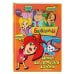 Барбоскины. Блокнот для творческой девчонки (Лиза). Активити, тесты, поделки