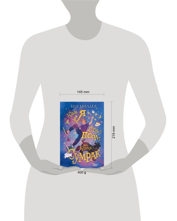 Как я стал псом по кличке Сумрак