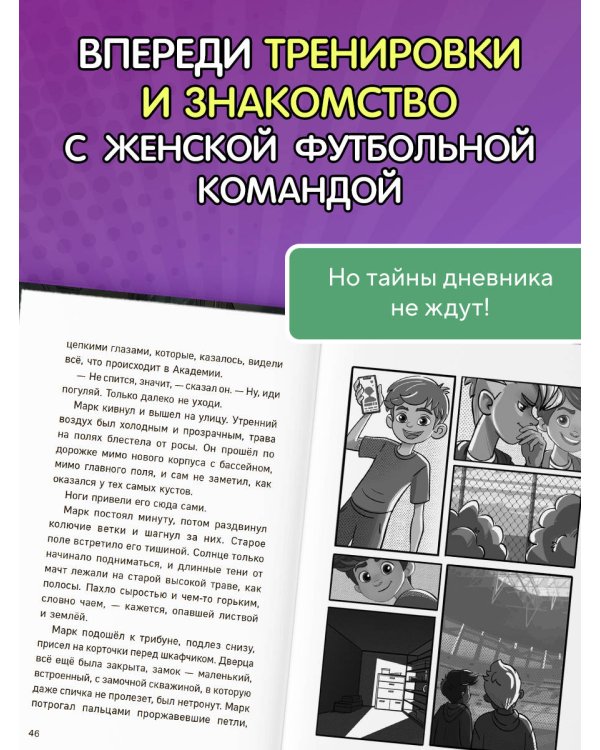 Дополнительное изображение книги «Лига юных чемпионов 3. Тайны загадочного стадиона»