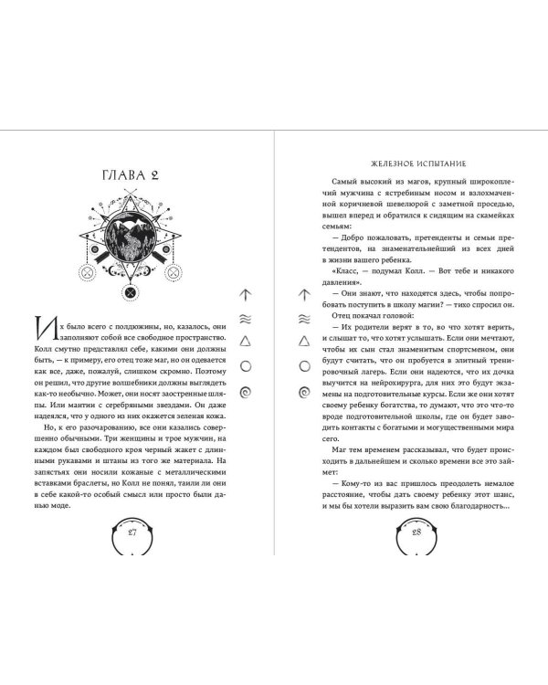 Железное испытание (#1) (Новое оформление)