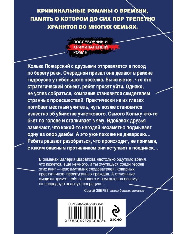 Опасный привал
