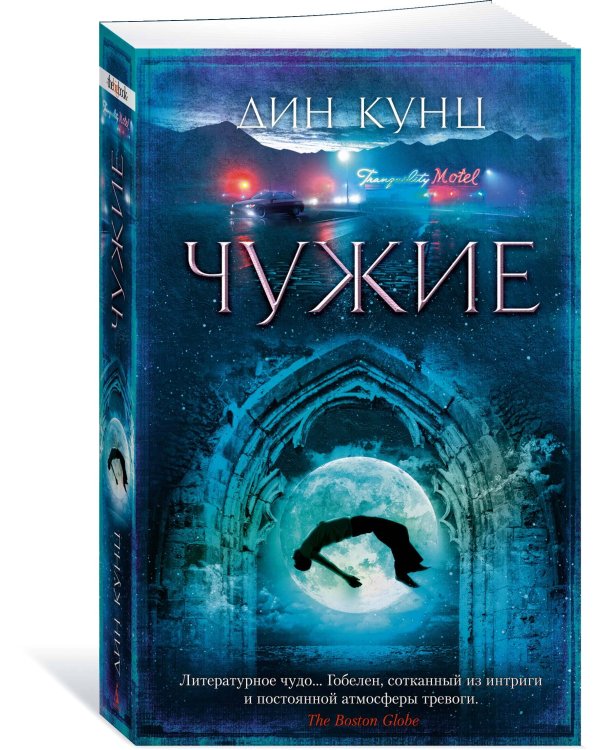 Чужие