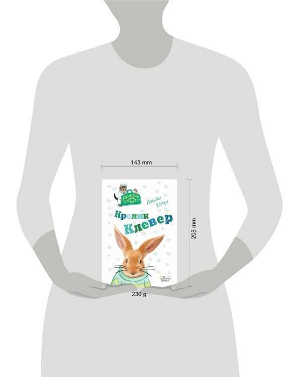 Кролик Клевер