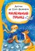 Обложка книги «Маленький принц» — Сент-Экзюпери Антуан де, ISBN 9785171912017