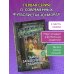 Дополнительное изображение книги «Лига юных чемпионов 3. Тайны загадочного стадиона»