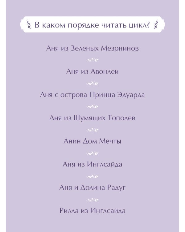 Аня из Шумящих Тополей