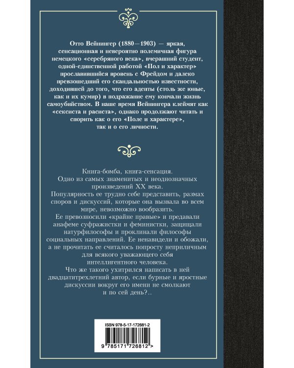 Пол и характер