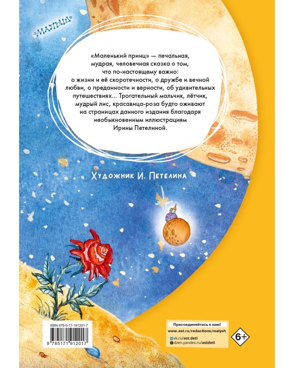 Дополнительное изображение книги «Маленький принц»