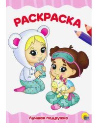 РАСКРАСКА А4 эконом. ЛУЧШАЯ ПОДРУЖКА