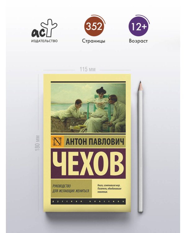 Руководство для желающих жениться