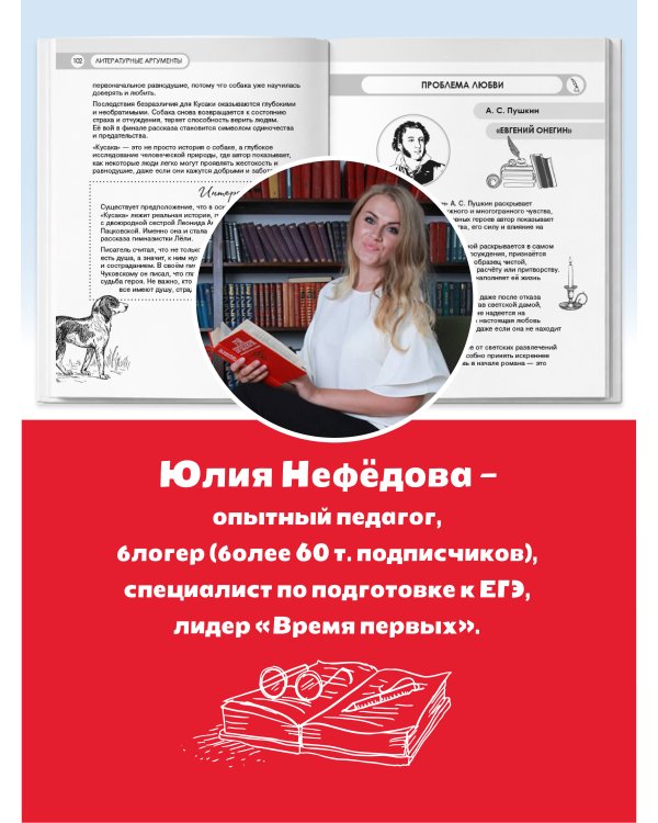 Литературные аргументы. Подготовка к сочинению за час