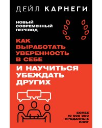 Как выработать уверенность в себе и научиться убеждать других