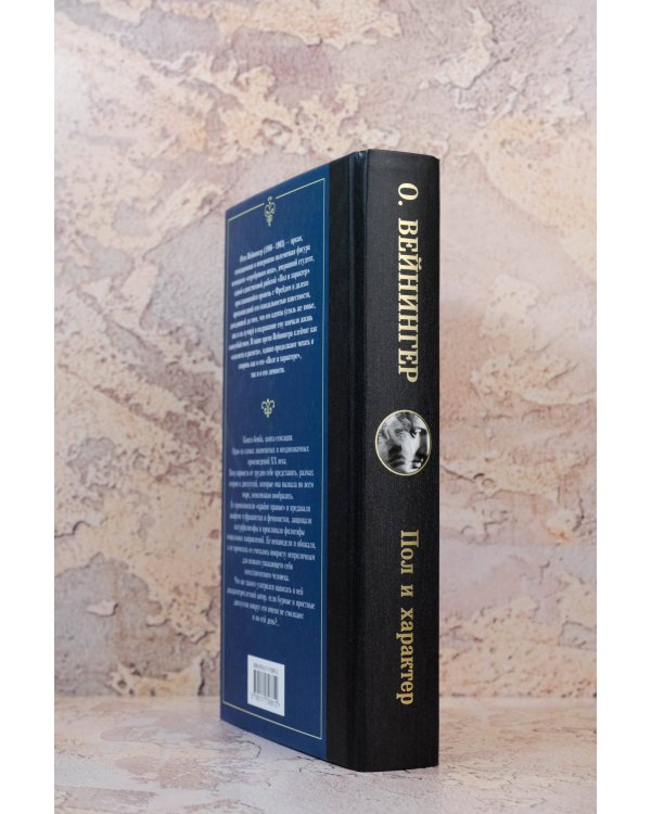 Пол и характер