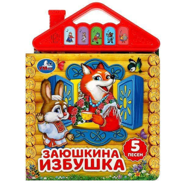 Заюшкина избушка (5 кн. в виде крыши) 175х200мм 10стр Умка в кор.32шт
