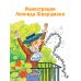 Успенский(бол) Крокодил Гена и его друзья
