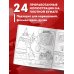 Москва для детей. Путеводитель-раскраска по главным достопримечательностям столицы (от 6 до 10 лет)