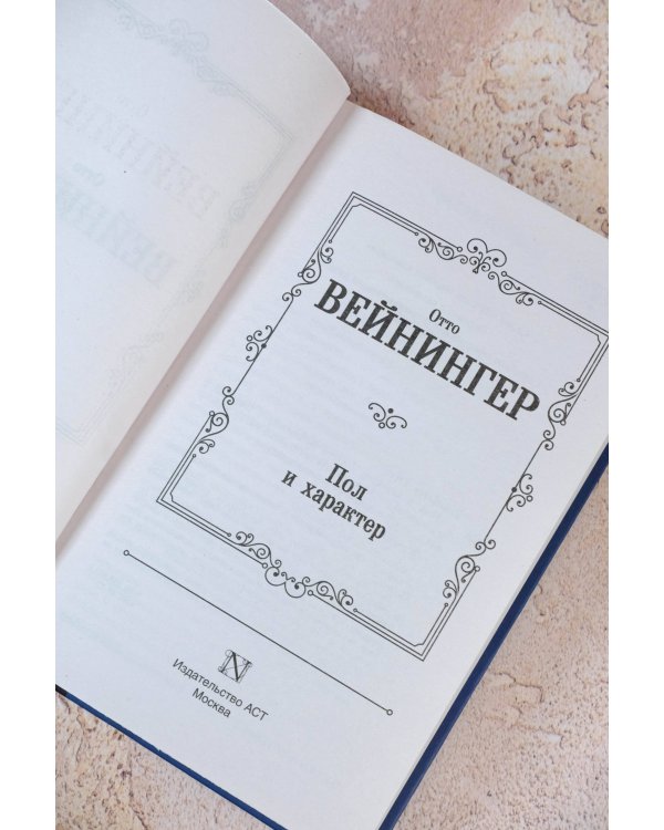 Пол и характер