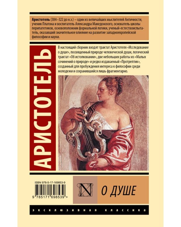О душе