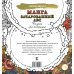 Манга. Зачарованный лес. Рисунки для медитаций