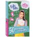 HelloPolly. 50 школьных лайфхаков