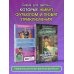 Дополнительное изображение книги «Лига юных чемпионов 3. Тайны загадочного стадиона»