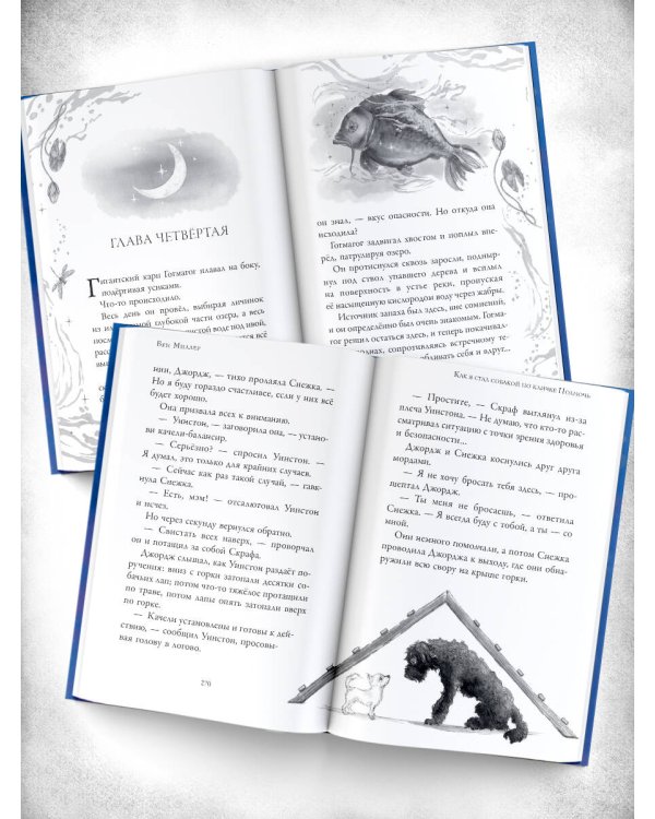 Как я стал псом по кличке Сумрак