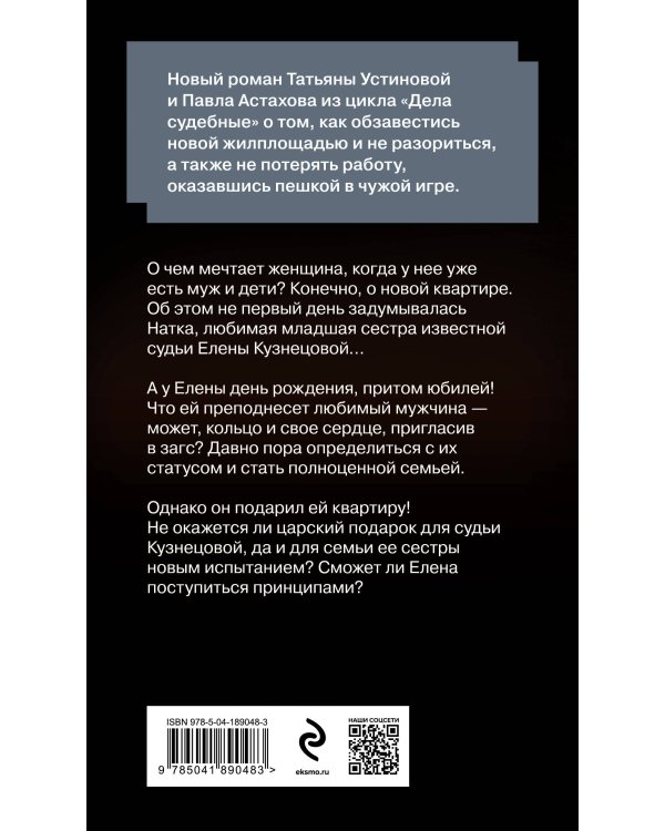 Комплект из 3-х книг: Зигзаг у дачи + Звезда экрана + Квартира в раю