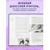 Чжуан-цзы Бронислава Виногродского. Книга о знании и власти (новое оформление)