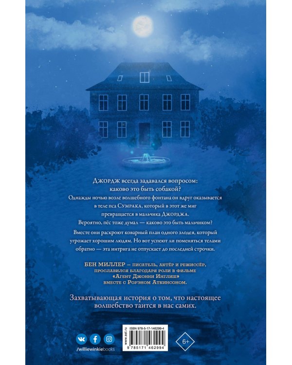 Как я стал псом по кличке Сумрак