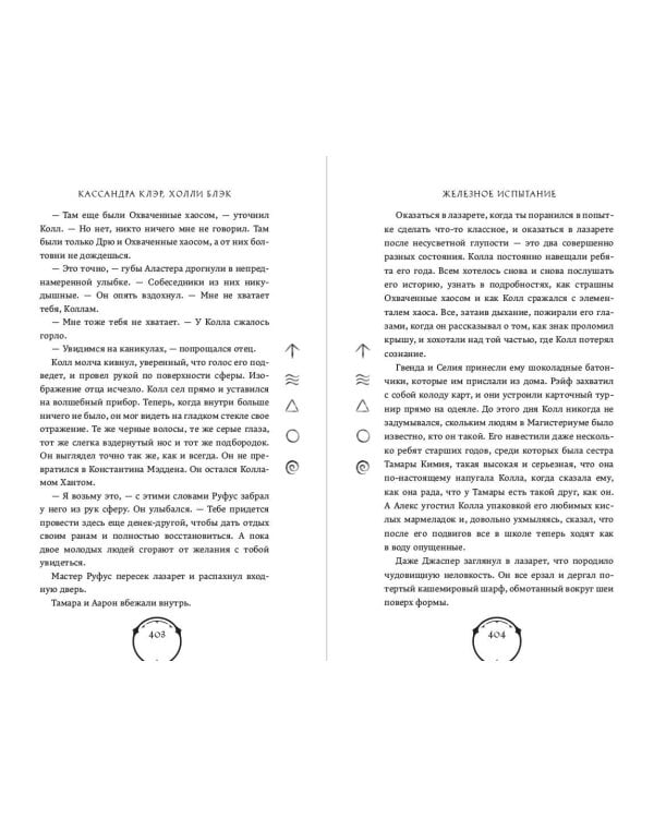 Железное испытание (#1) (Новое оформление)