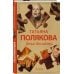 Авантюрный детектив. Романы Т. Поляковой. Новое оформление Деньги для киллера