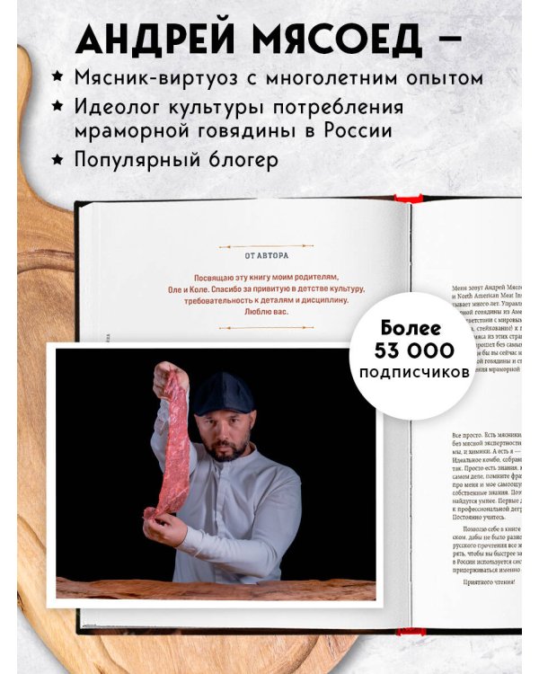 Философия стейка. Путеводитель по мраморной говядине и мастерству приготовления стейка