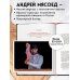 Философия стейка. Путеводитель по мраморной говядине и мастерству приготовления стейка