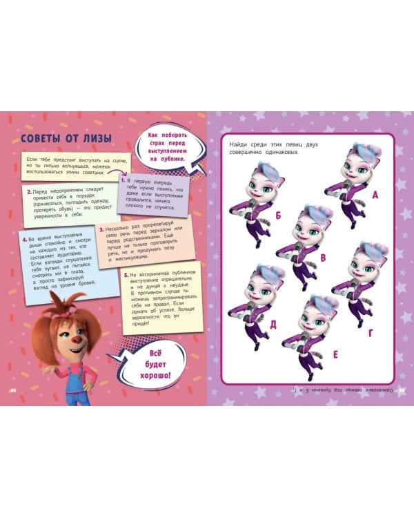 Барбоскины. Блокнот для творческой девчонки (Лиза). Активити, тесты, поделки