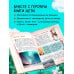 Детские путеводители. Всегда на каникулах Россия для детей. С новыми регионами. 4-е изд. испр. и доп. (от 8 до 10 лет)