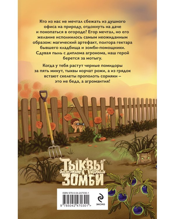 Дополнительное изображение книги «Агромант. Урожай еще тот»