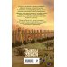 Дополнительное изображение книги «Агромант. Урожай еще тот»