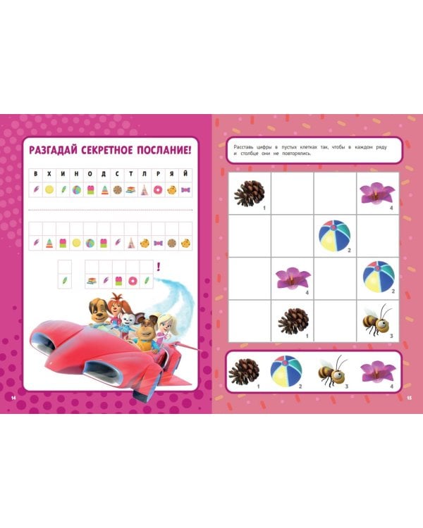 Барбоскины. Блокнот для творческой девчонки (Лиза). Активити, тесты, поделки