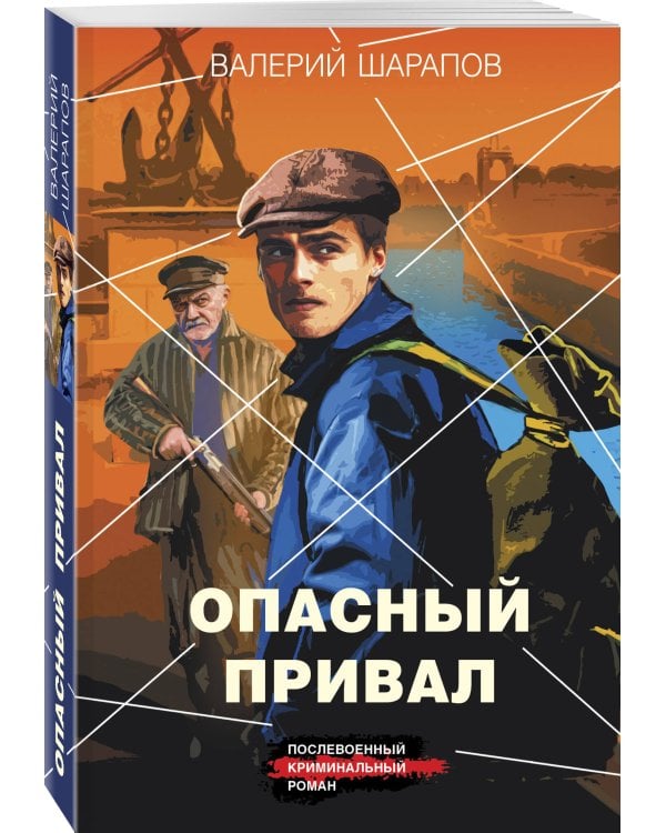 Опасный привал