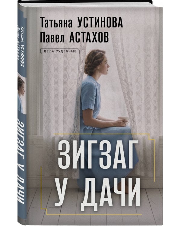 Комплект из 3-х книг: Зигзаг у дачи + Звезда экрана + Квартира в раю