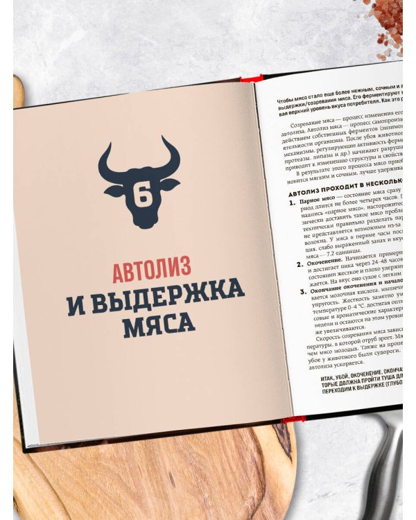 Философия стейка. Путеводитель по мраморной говядине и мастерству приготовления стейка