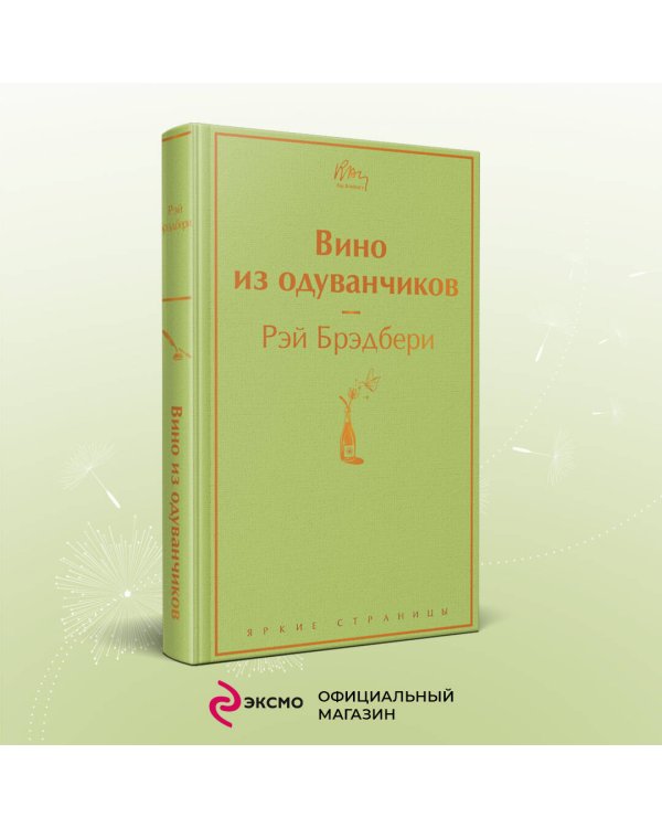 Вино из одуванчиков