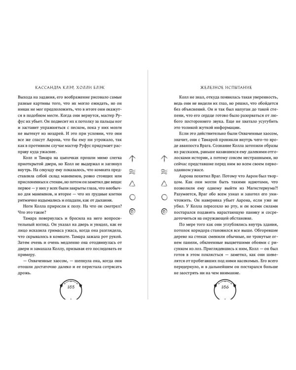 Железное испытание (#1) (Новое оформление)