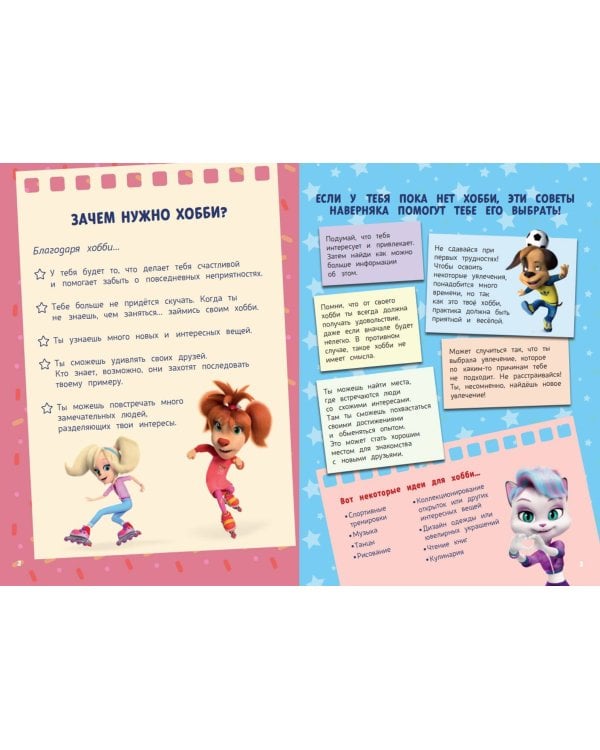 Барбоскины. Блокнот для творческой девчонки (Лиза). Активити, тесты, поделки