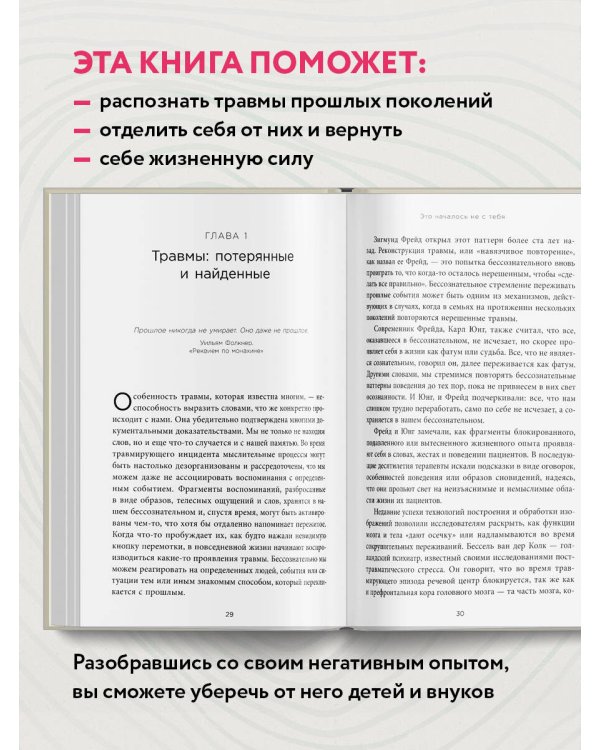 Это началось не с тебя. Как мы наследуем негативные сценарии нашей семьи и как остановить их влияние