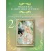 Как переманить мужа на свою сторону. Книга 2 (новелла)