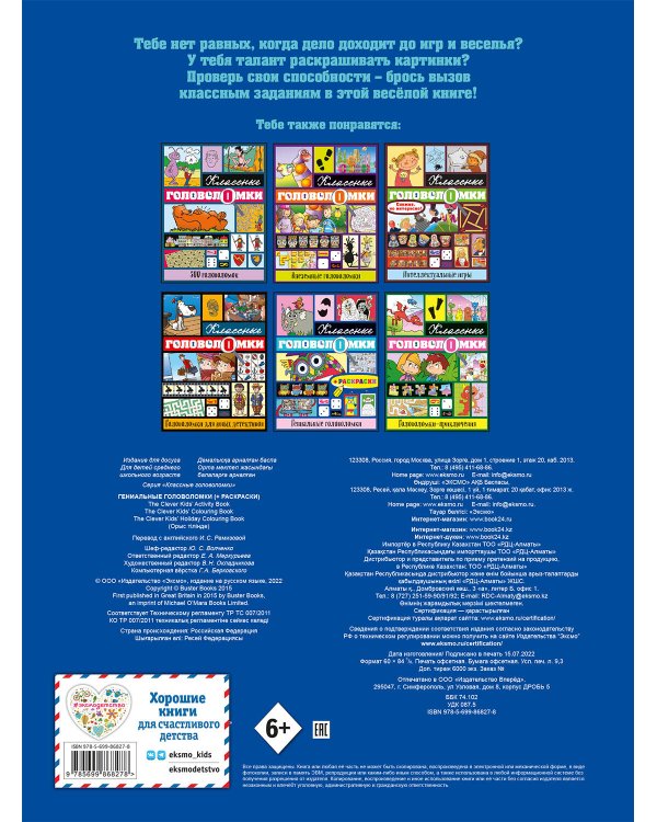 Гениальные головоломки (+ раскраски)