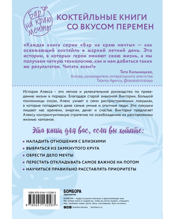 Дополнительное изображение книги «Смузи для счастья. 7 озарений, которые изменят твою жизнь»