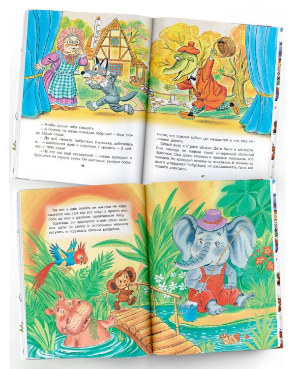 Дополнительное изображение книги «Крокодил Гена и его друзья»
