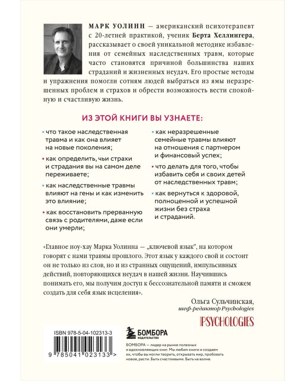 Это началось не с тебя. Как мы наследуем негативные сценарии нашей семьи и как остановить их влияние